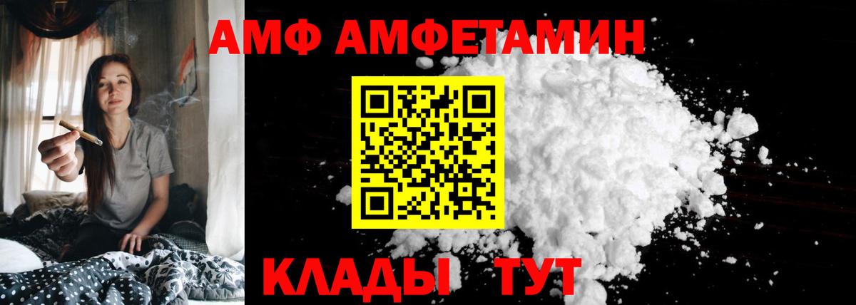 АМФЕТАМИН Розовый  Вход с VPN  Амфетамин  Видное 