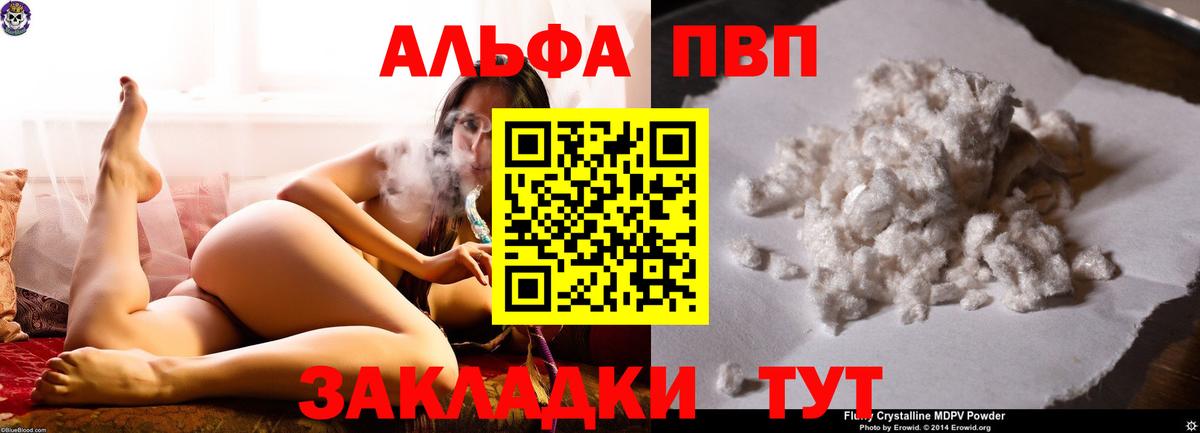 A-PVP СК  Альфа ПВП Соль  Видное  APVP Crystall  Вход с VPN 