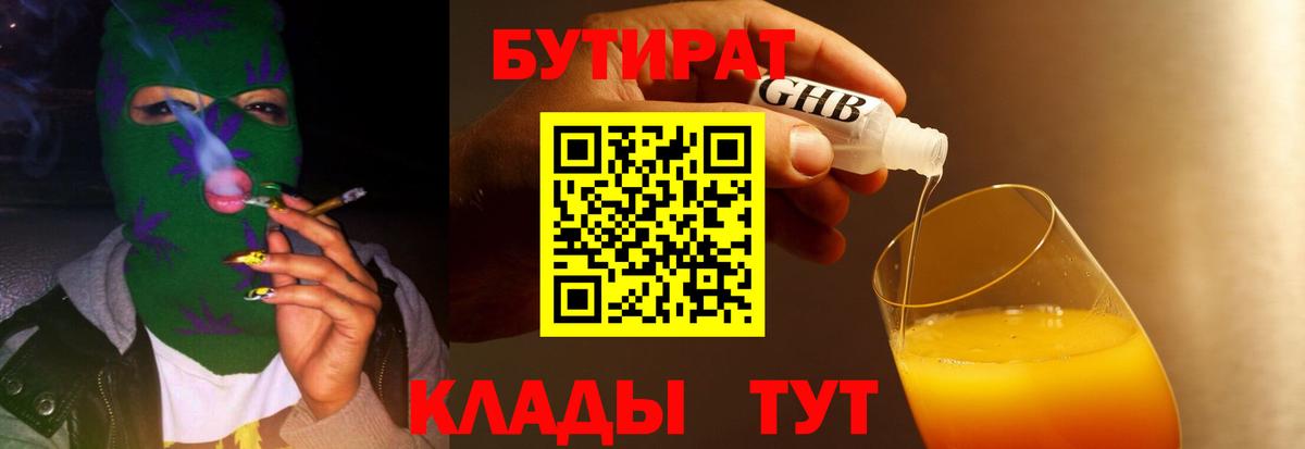 Бутират бутик  Вход с VPN  Видное 