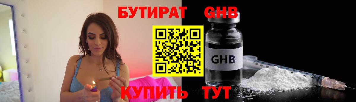 Бутират бутик Видное
