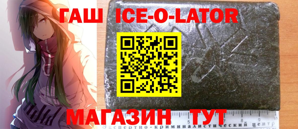 Гашиш Ice-O-Lator  Гашиш Premium  ГАШИШ  Видное  Вход с VPN 