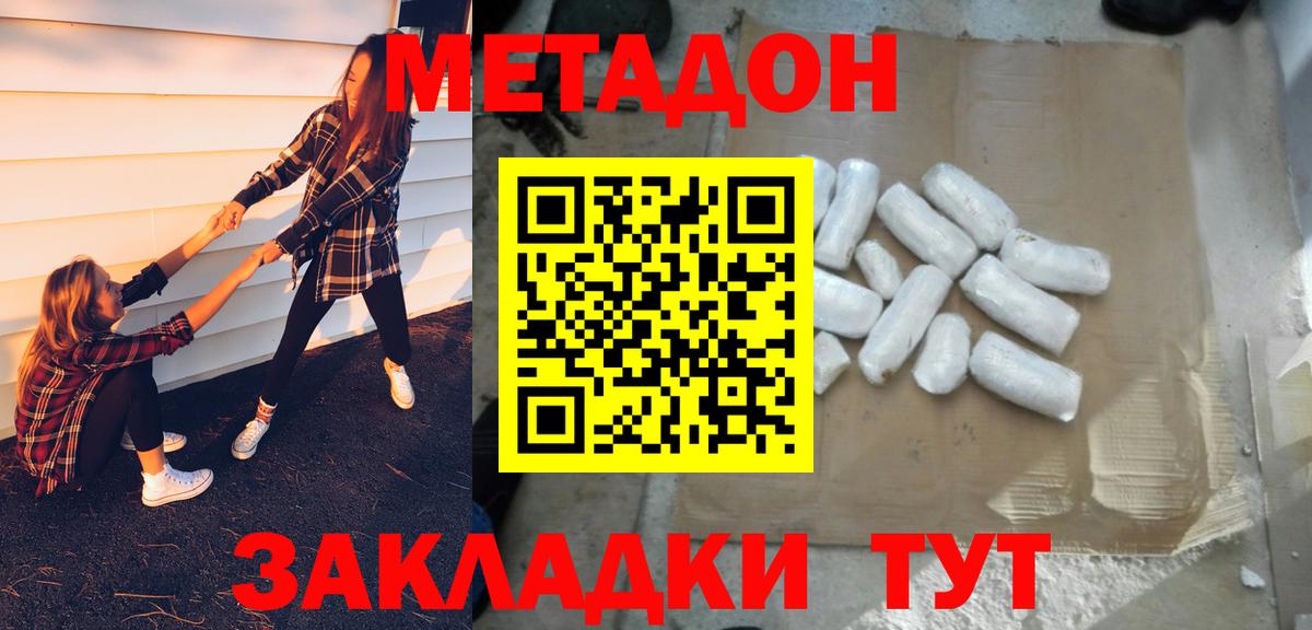 Видное  Метадон мёд  Вход с VPN 