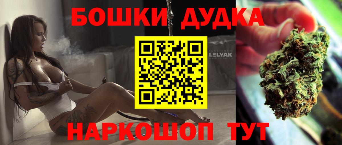 Бошки Шишки Ganja Видное